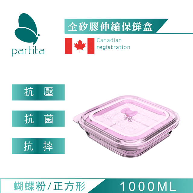 無毒餐具|高溫加熱全矽膠伸縮便當盒-粉加拿大Partita|1000ml