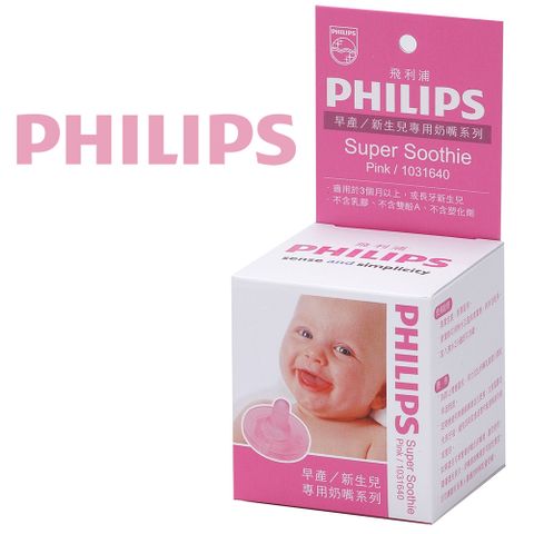 【PHILIPS香草奶嘴】美國香草奶嘴（5號）粉紅／盒裝