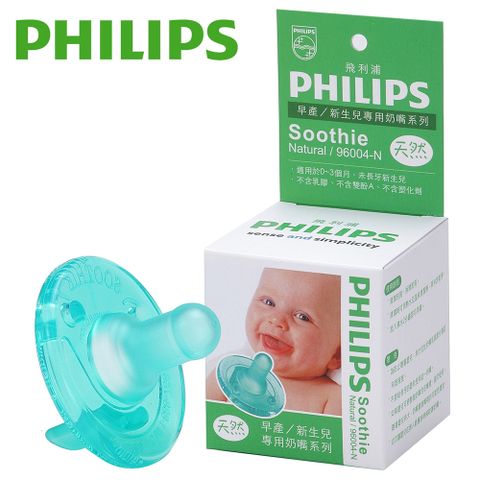 PHILIPS 飛利浦 獨家限時【香草奶嘴】美國香草奶嘴4號天然原味盒裝