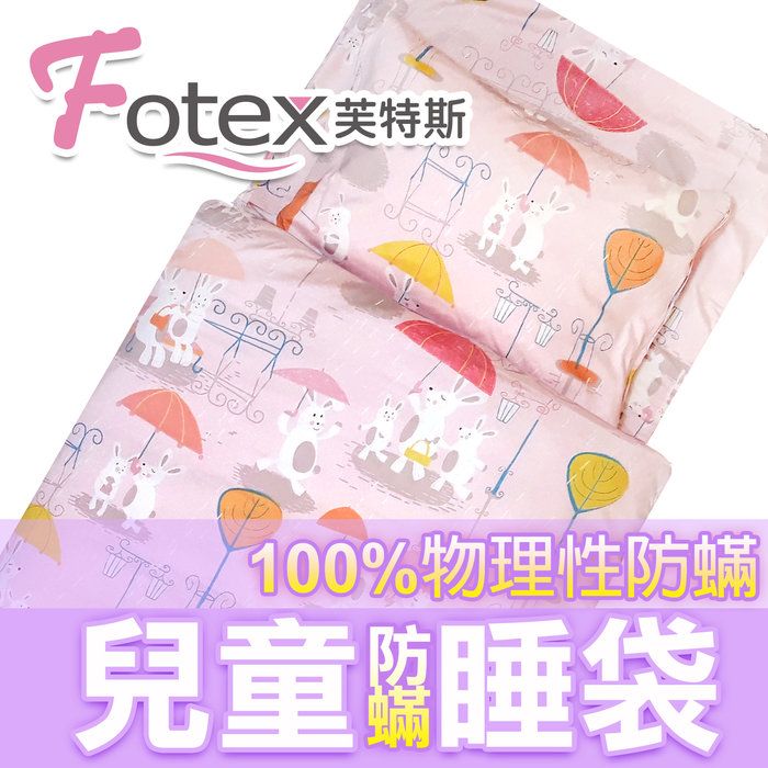 Fotex 芙特斯 兒童防蟎睡袋午安被-兔兔嘉年華(粉) 幼稚園開學必備露營旅行/外宿旅遊/睡墊