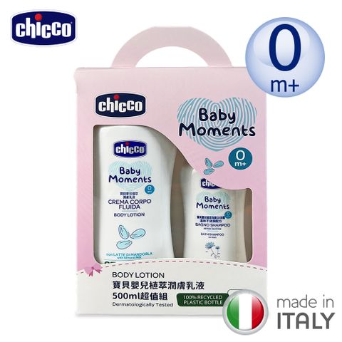 chicco 寶貝嬰兒植萃潤膚乳液500ml超值組