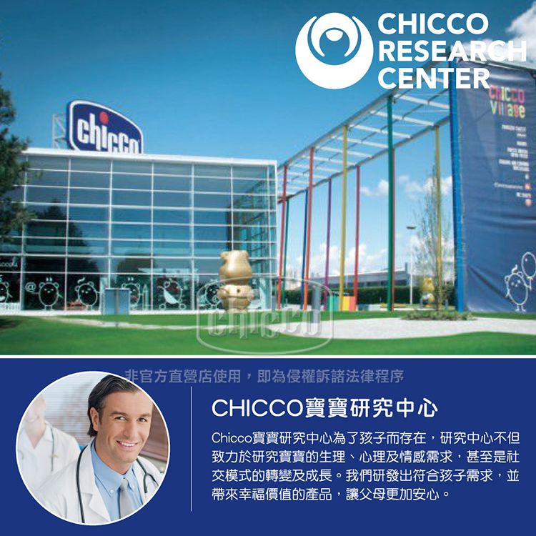 RESEARCHCENTERCHICCO非官方直營店使用,即為侵權訴諸法律程序CHICCO寶寶研究中心Chicco寶寶研究中心為了孩子而存在,研究中心不但致力於研究寶寶的生理、心理及情感需求,甚至是社交模式的轉變及成長。我們研發出符合孩子需求,並帶來幸福價值的產品,讓父母更加安心。