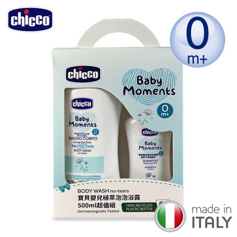 chicco 寶貝嬰兒植萃泡泡浴露500ml超值組