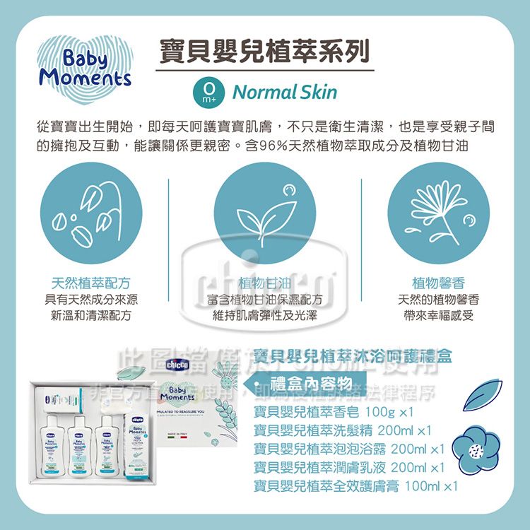 Baby寶貝嬰兒植萃系列Moments Normal Skinm+從寶寶出生開始即每天呵護寶寶肌膚,不只衛生清潔,也是享受親子間的擁抱及互動,能讓關係更親密。含96%天然植萃取成分及植物甘油天然植萃配方具有天然成分來源新溫和清潔配方植物甘油富含植物甘油保濕配方維持肌膚彈性及光澤植物天然的植物馨香帶來幸福感受寶貝嬰兒植萃沐浴呵護禮盒是物,BabyM寶貝嬰兒植萃香皂 100g 寶貝嬰兒植萃洗髮精 200ml x1寶貝嬰兒植萃泡泡浴露200mlx1寶貝嬰兒植萃潤膚乳液200ml x1寶貝嬰兒植萃全效護膚膏100mlx1