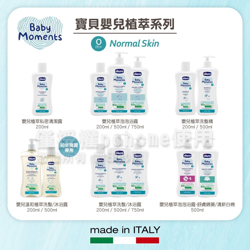 Baby寶貝嬰兒植萃系列Monts Normal Skinm+BabyMoments嬰兒植萃私密清潔露200mlBabyMomentsMoments2初生寶寶專用BabyMomentsBabyMomentsBabyMoments BabyMomentsBabyMoments   393嬰兒植萃泡泡浴露嬰兒植萃洗髮精200ml500ml  750ml200ml  500ml  BabyMomentsBabyMomentse  9 SHAMPOOBabyMomentschiccoBabyMomentschiccoBabyMoments9   292 9393嬰兒溫和植萃洗髮沐浴露嬰兒植萃洗髮沐浴露200ml / 500ml200ml 500ml / 750ml嬰兒植萃泡泡浴露舒膚錦葵/清新白棉500mlmade in ITALY