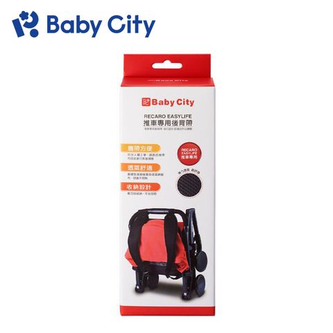 BabyCity 娃娃城 【Baby City 】推車專用後背帶