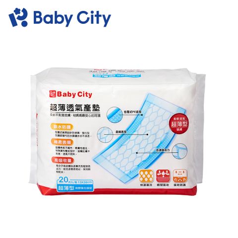 BabyCity 娃娃城 【Baby City 】超薄透氣產墊(20片/包)