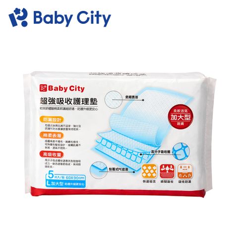 BabyCity 娃娃城 【Baby City 】超強吸收護理墊加大型(5片/包)