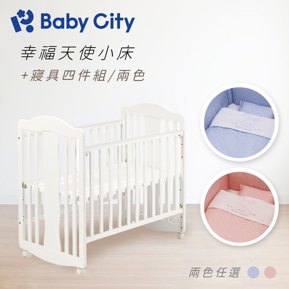 BabyCity 娃娃城 天使小床+寢具四件組(2色)