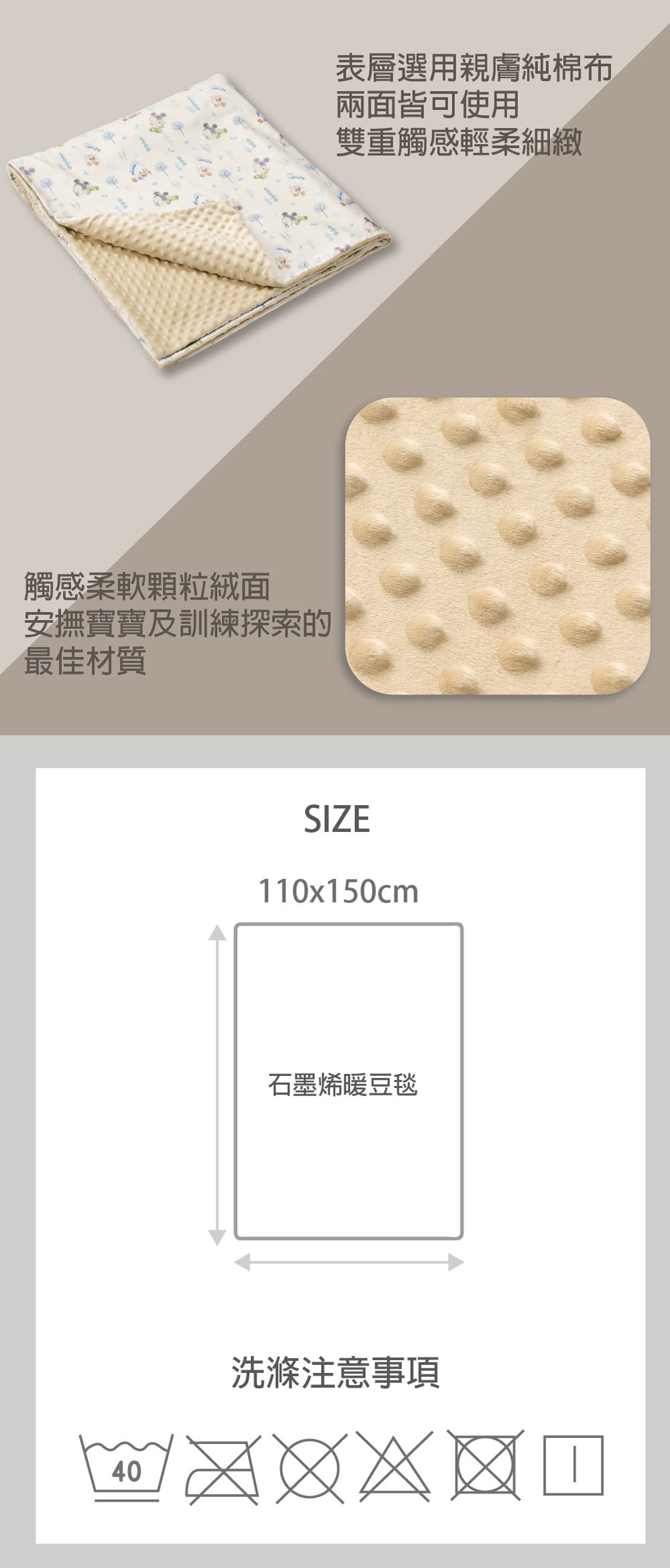 觸感柔軟顆粒安撫寶寶及訓練探索的最佳材質表層選用親膚純棉布兩面皆可使用雙重觸感輕柔細緻SIZE110x150cm石墨烯暖豆毯洗滌注意事項40