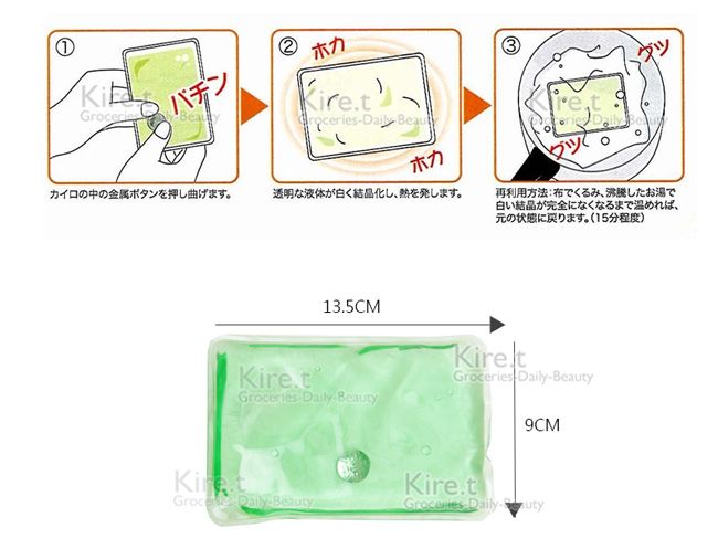 Ki ②ホカKire.t カイロの中の金属ボタンを押し曲げます。透明な液体が白く結晶化し、熱を発します。再利用方法: 布でくるみ、 沸騰したお湯で白い結晶が完全になくなるまで温めれば、元の状態に戻ります。 (15分程度)Kire.t13.5CMries  BeautyGroceries Beauty9CMKitGroce DailyBeautyKire.t Daily-suty