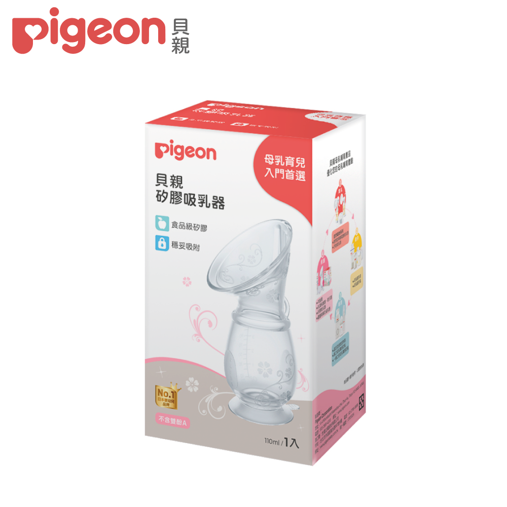 Pigeon 貝親 矽膠吸乳器