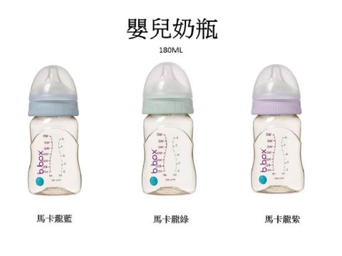 b.box PPSU嬰兒寬口奶瓶180ml-圓孔 (多款可選)