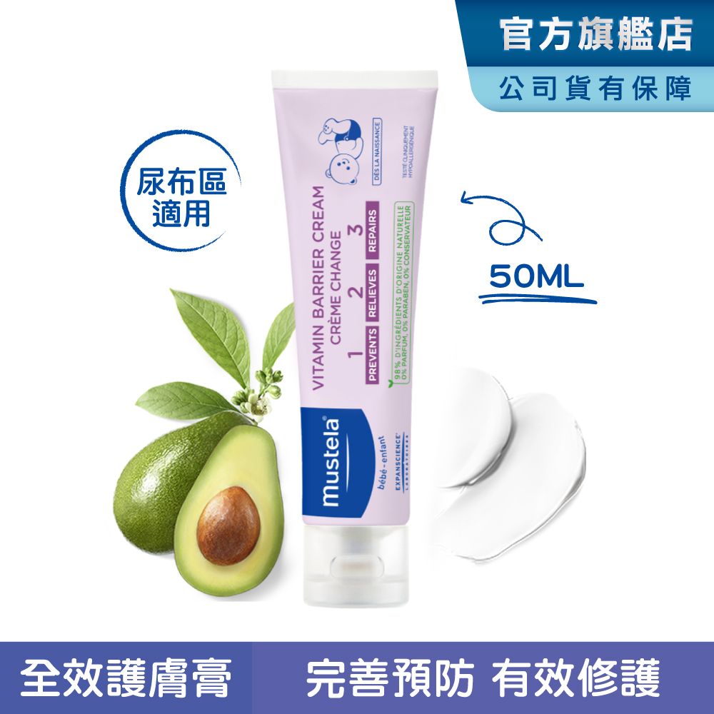 MUSTELA 慕之恬廊  衛蓓欣VBC全效護膚膏50ml(屁屁膏) 紅屁屁 護膚膏 屁屁膏 尿布疹 隔離預防 修護脂質