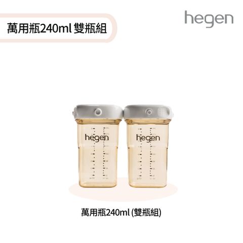 hegen 金色奇蹟PPSU多功能萬用瓶240ml (雙瓶組)