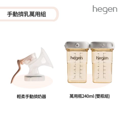 Schick 舒適 hegen 手動擠乳萬用組 - (手動擠奶器+萬用瓶240ml (雙瓶組))