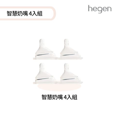 hegen 防脹氣真實擬乳智慧奶嘴組 (4入組)-5款可選