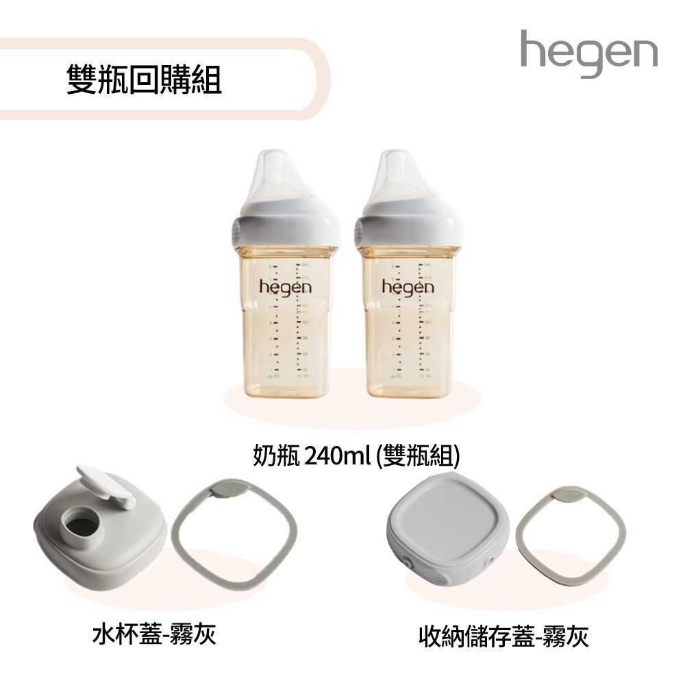  hegen 金色奇蹟PPSU多功能方圓型寬口奶瓶 雙瓶回購組