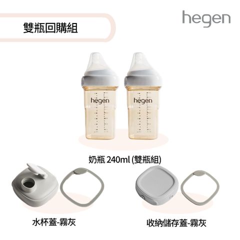 hegen 金色奇蹟PPSU多功能方圓型寬口奶瓶 雙瓶回購組