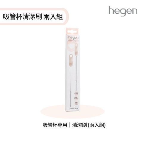 hegen 輕飲時光吸管杯專用清潔刷 (兩入組)