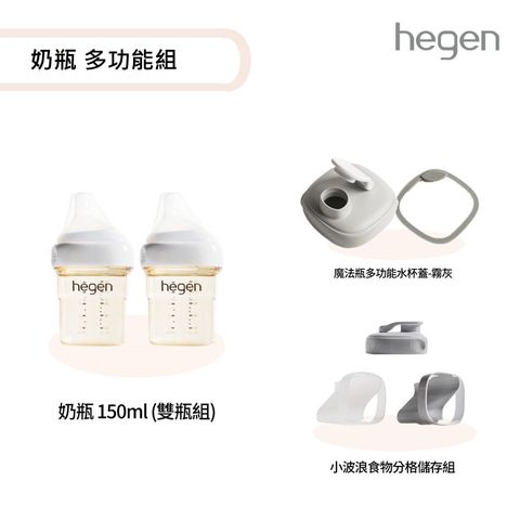 hegen 金色奇蹟PPSU多功能方圓型寬口奶瓶 多功能組