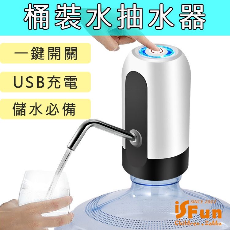  【iSFun】智能電動USB充電辦公露營桶裝水抽水器