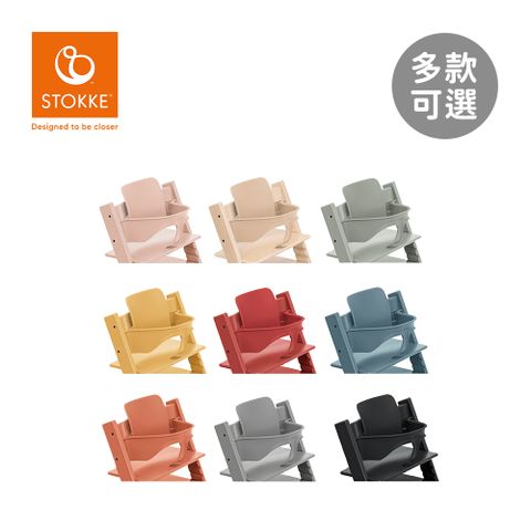 Stokke 挪威 Tripp Tarpp 成長椅嬰兒套件(護圍) - 多款可選