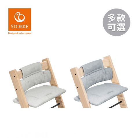 Stokke 挪威 Tripp Trapp 成長椅經典座墊 - 多款可選