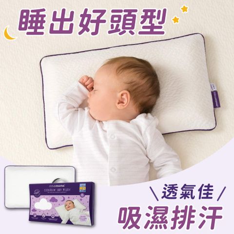 【奇哥】ClevaMama 防扁頭嬰兒枕