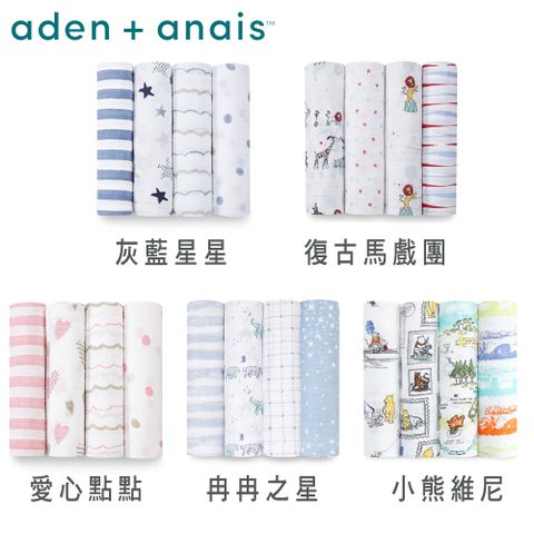 Aden & Anais 美國經典多功能包巾4入