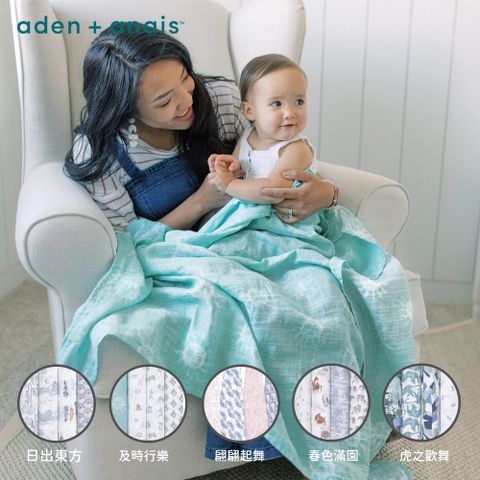 Aden & Anais 經典多功能包巾4入(5款)