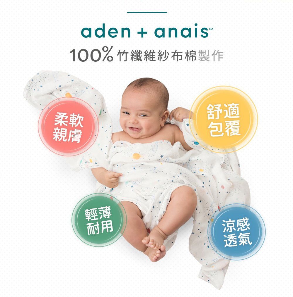 aden + 100% 竹纖維紗布棉製作柔軟親膚舒適包覆輕薄耐用涼感透氣