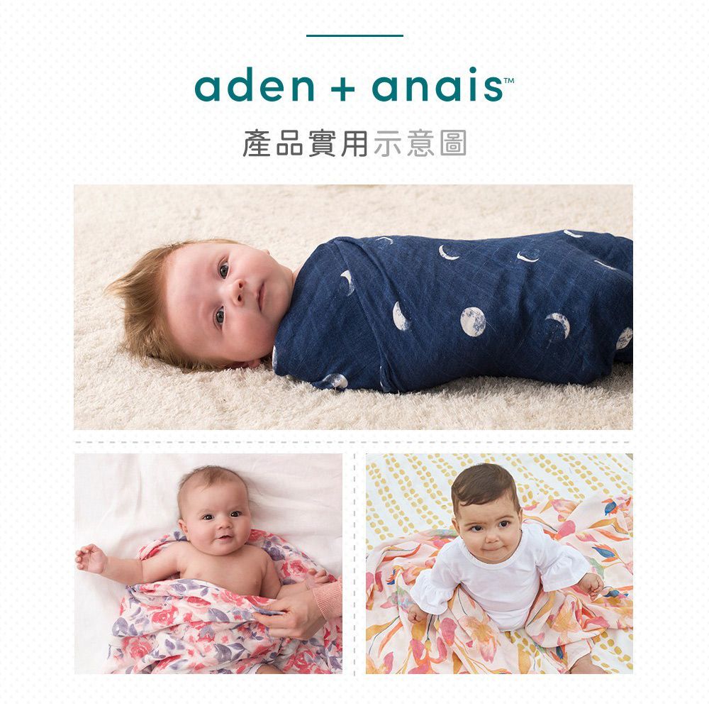 aden  anais產品實用示意圖