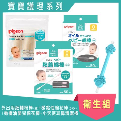 Pigeon 貝親 《+Bebon angel》外出用紙軸棉棒(細)+微黏性棉花棒(50入)+橄欖油嬰兒棉花棒+小天使耳鼻清潔棒