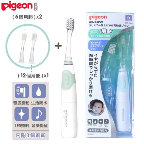 日本《Pigeon 貝親》寶寶專用電動牙刷