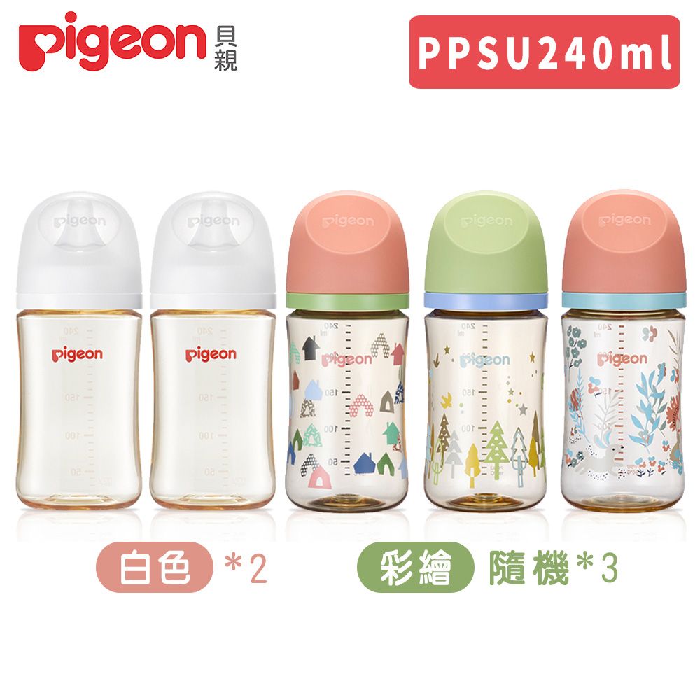 Pigeon 貝親 日本第三代母乳實感PPSU奶瓶純淨白240mlx2+彩繪奶瓶240mlx3(隨機)