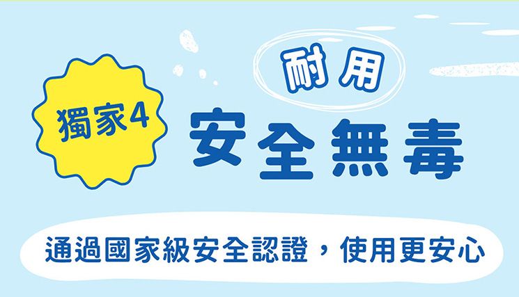 獨家安全無毒通過國家級安全認證,使用更安心