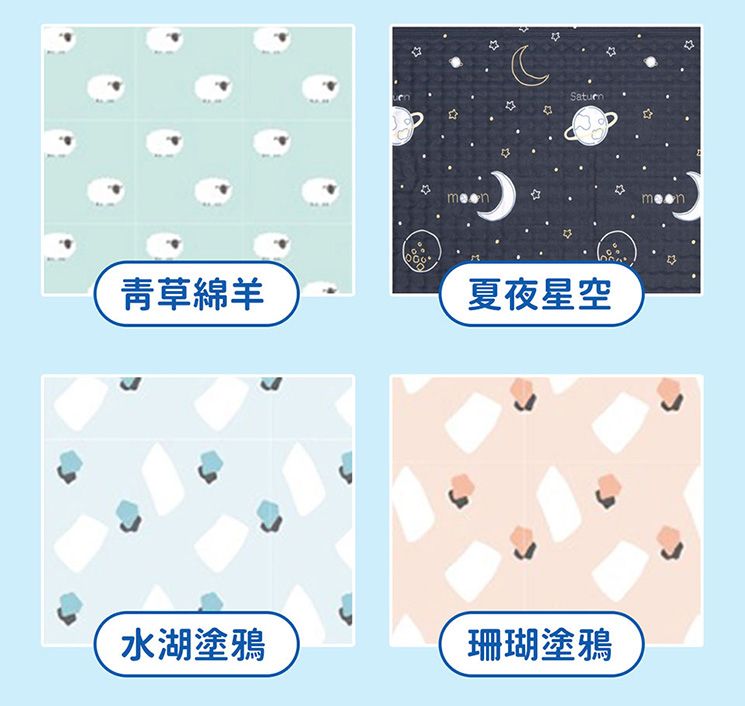 青草綿羊水湖塗鴉Saturn夏夜星空珊瑚塗鴉
