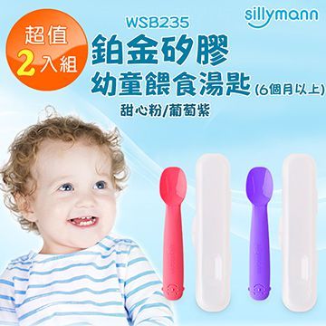 sillymann 【韓國】 100%鉑金矽膠幼童餵食湯匙(6個月以上)-2入組