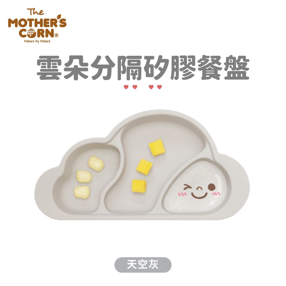 Mothers Corn 韓國 【Mothers Corn】 雲朵分隔矽膠餐盤(天空灰)