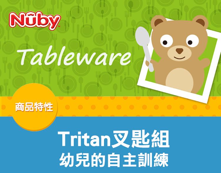 Tableware商品特性Tritan叉匙組幼兒的自主訓練