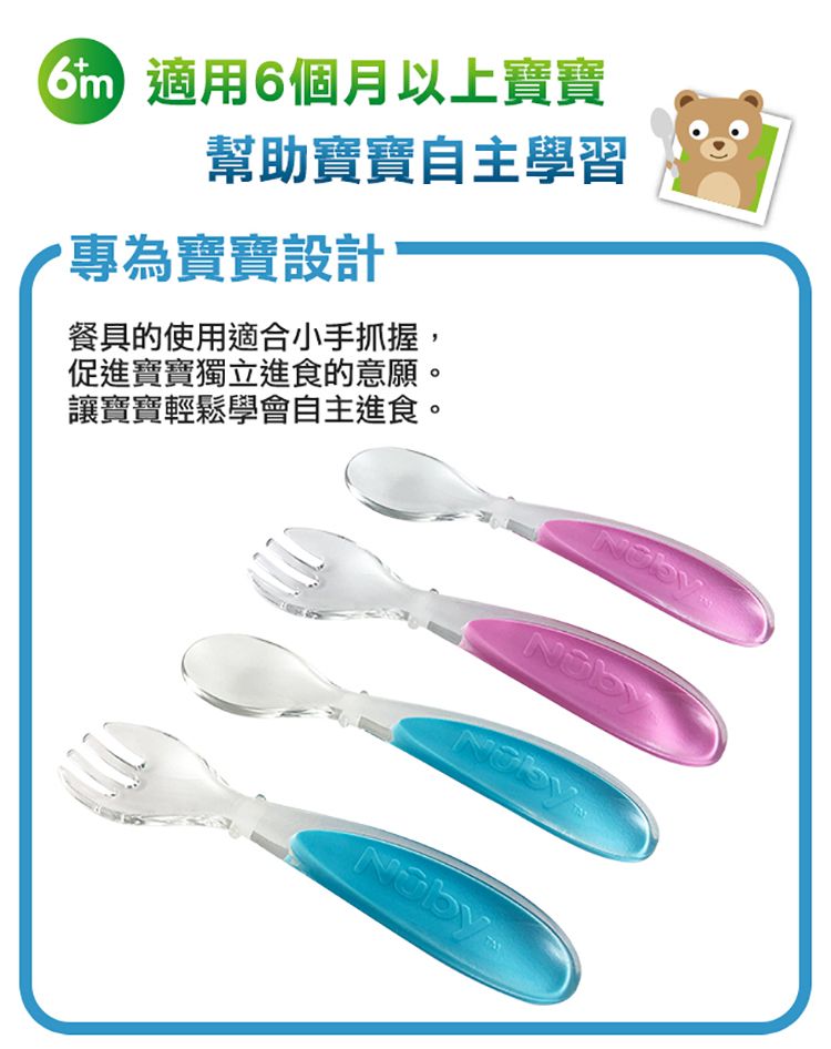 適用6個月以上寶寶幫助寶寶自主學習專為寶寶設計餐具的使用適合小手抓握,促進寶寶獨立進食的意願讓寶寶輕鬆學會自主進食。