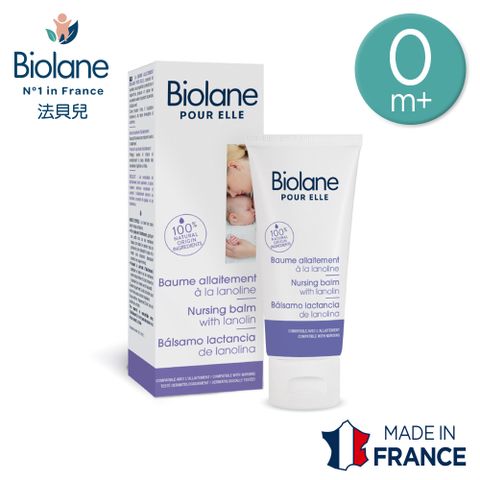 【法國法貝兒Biolane】哺乳護理霜40ml