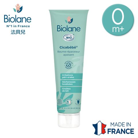 Biolane 法貝兒 【法國】有機舒緩三效修護筆 40ml