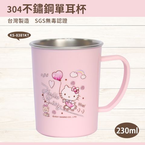 Hello Kitty 304不鏽鋼單耳杯/隔熱兒童杯230ml KS-8381KT