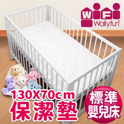 WallyFun 保潔墊 - 嬰兒床用保潔墊單片式-130X70CM台灣製造採用遠東紡織聚酯棉