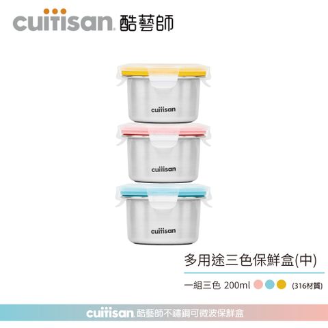 Cuitisan 酷藝師 不鏽鋼兒童餐具 酷夢系列-副食品保鮮盒(中)