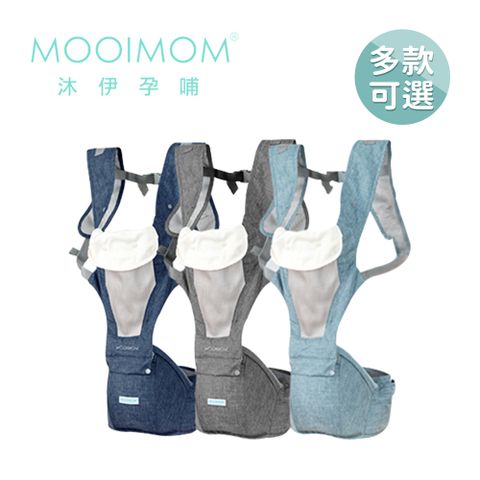 MOOIMOM 沐伊孕哺 輕量透氣款坐墊式腰凳揹帶 - 多款可選