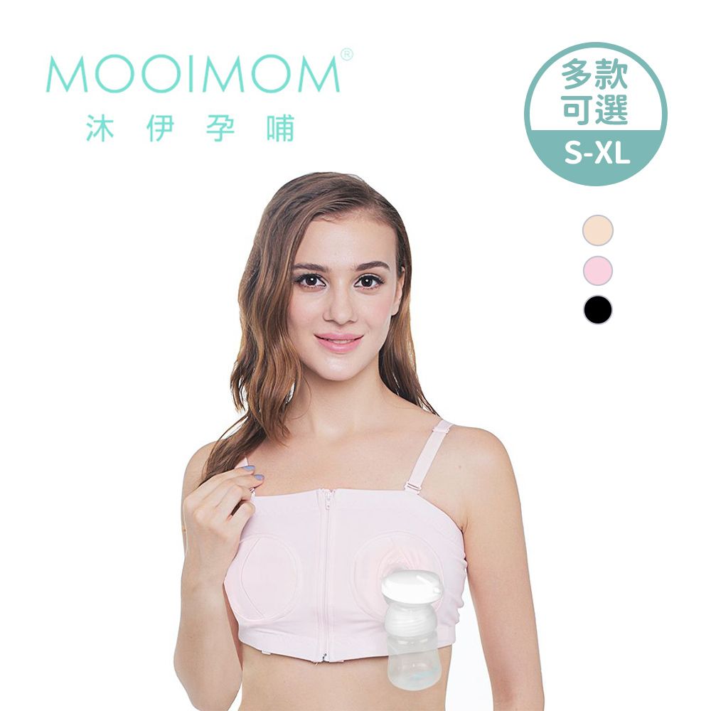 MOOIMOM 沐伊孕哺   擠乳器專用免手扶哺乳內衣 - 多款任選