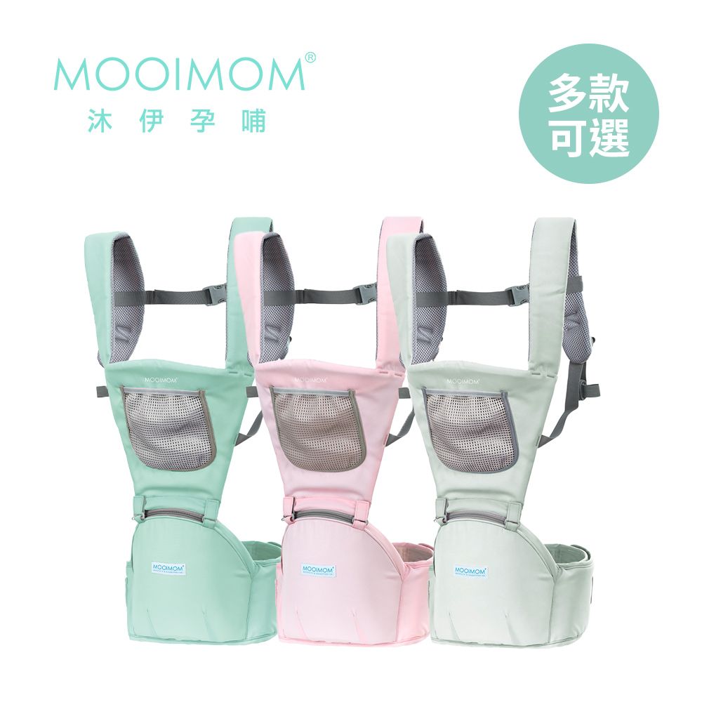 MOOIMOM 沐伊孕哺   簡約時尚款坐墊式腰凳揹帶 - 多款可選